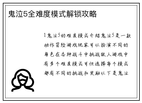 鬼泣5全难度模式解锁攻略
