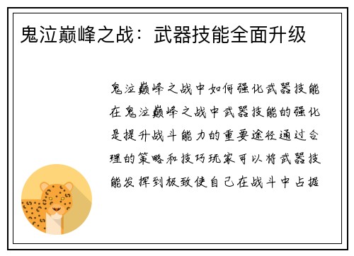 鬼泣巅峰之战：武器技能全面升级