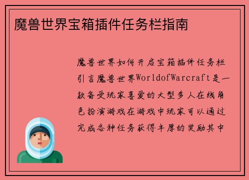 魔兽世界宝箱插件任务栏指南