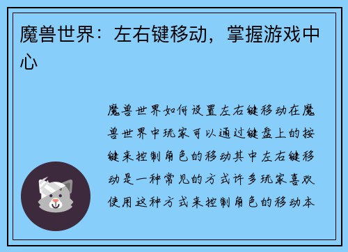 魔兽世界：左右键移动，掌握游戏中心